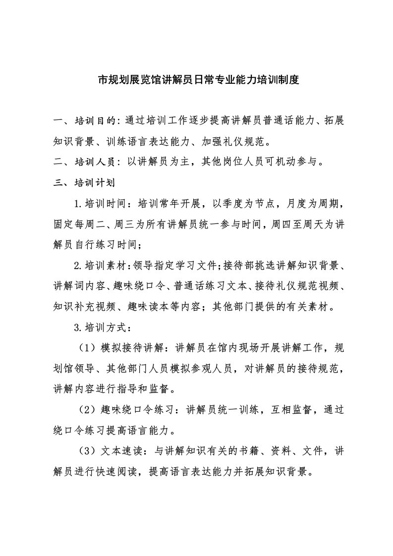 讲解员日常培训学习制度