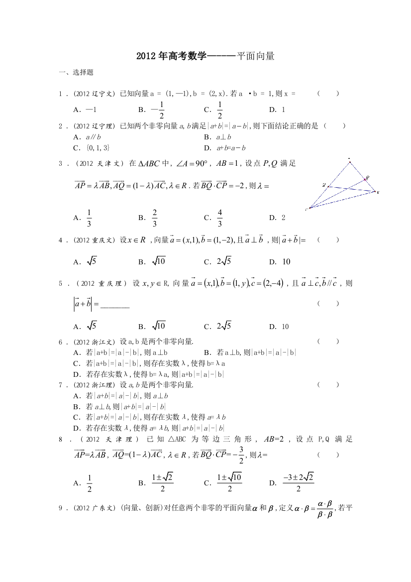 2013高考数学练习题平面向量