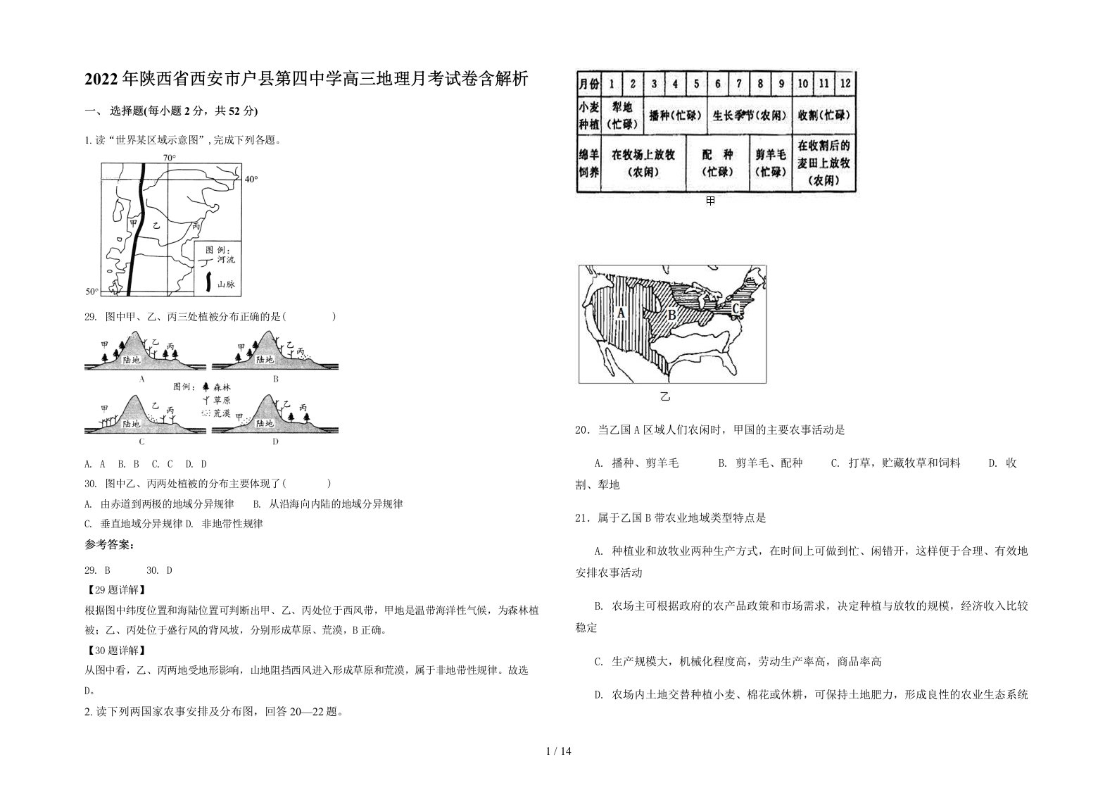 2022年陕西省西安市户县第四中学高三地理月考试卷含解析