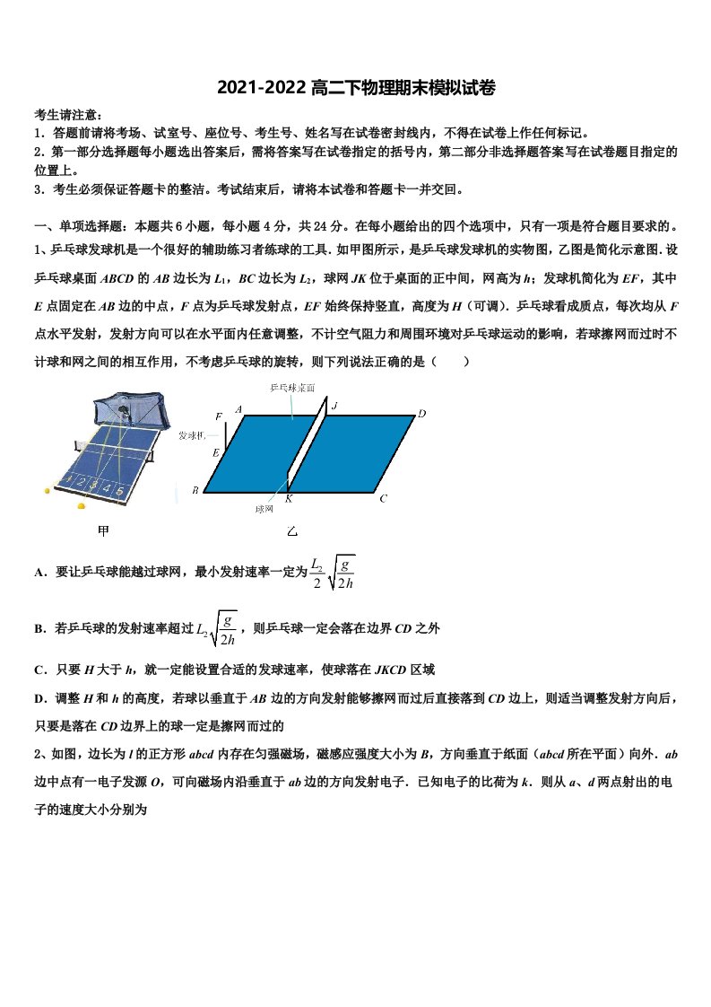 2022年四川外国语大学附属外国语学校高二物理第二学期期末达标检测模拟试题含解析