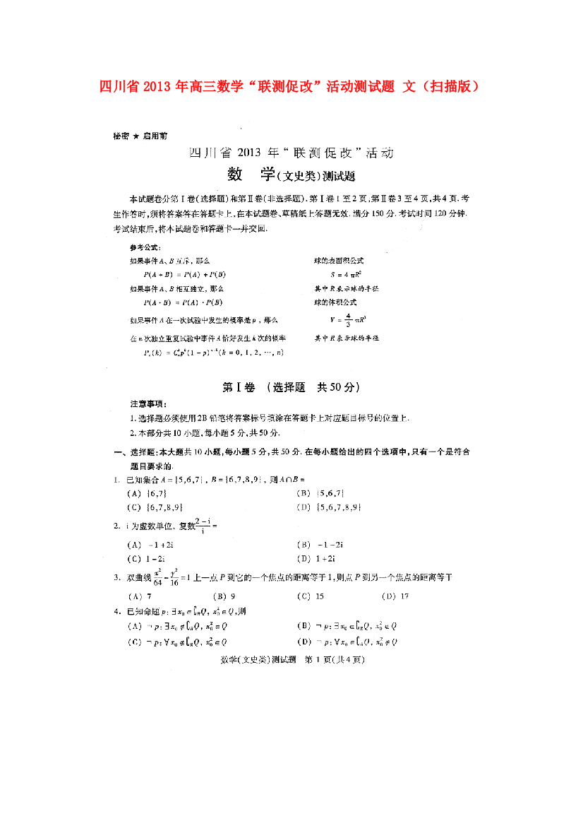 （小学中学试题）四川省高三数学