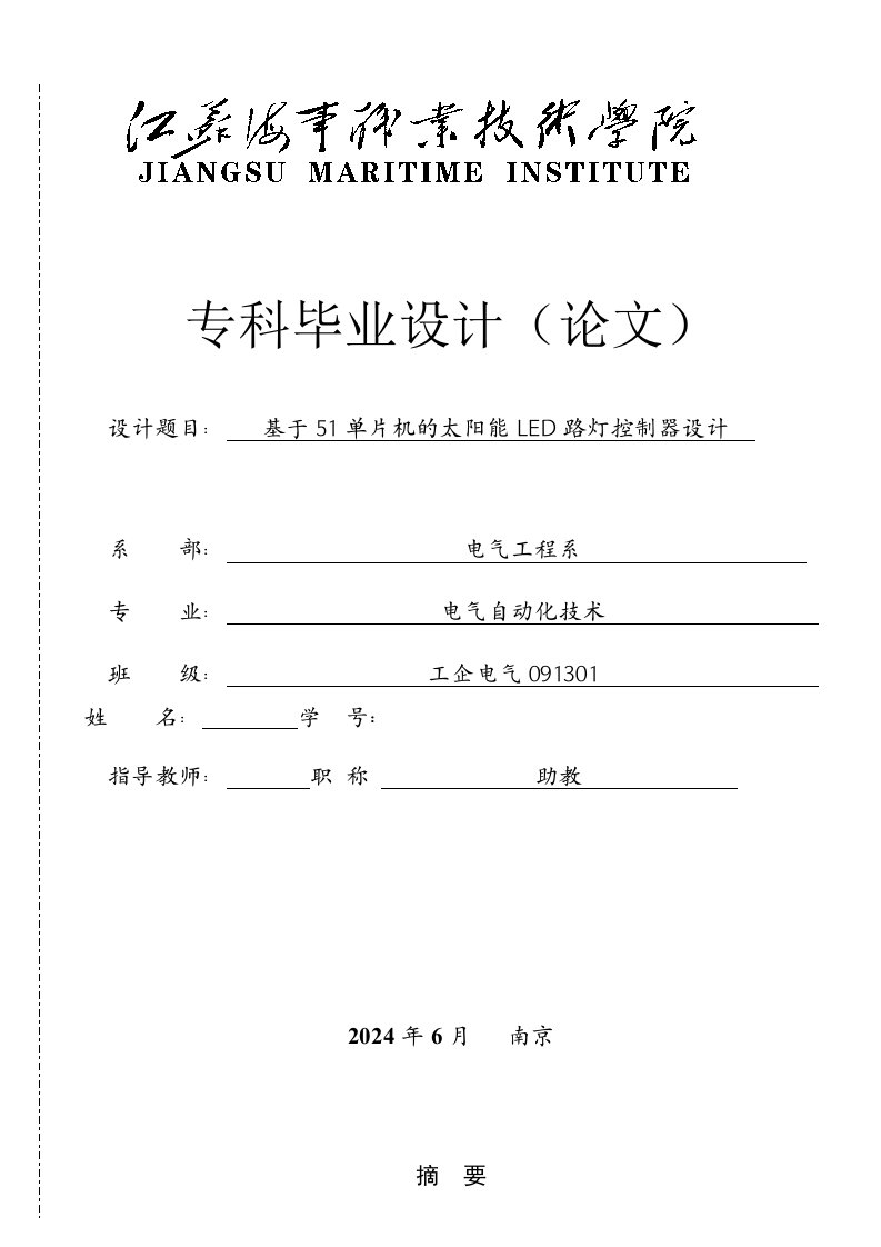 基于51单片机的太阳能LED路灯按钮控制器设计