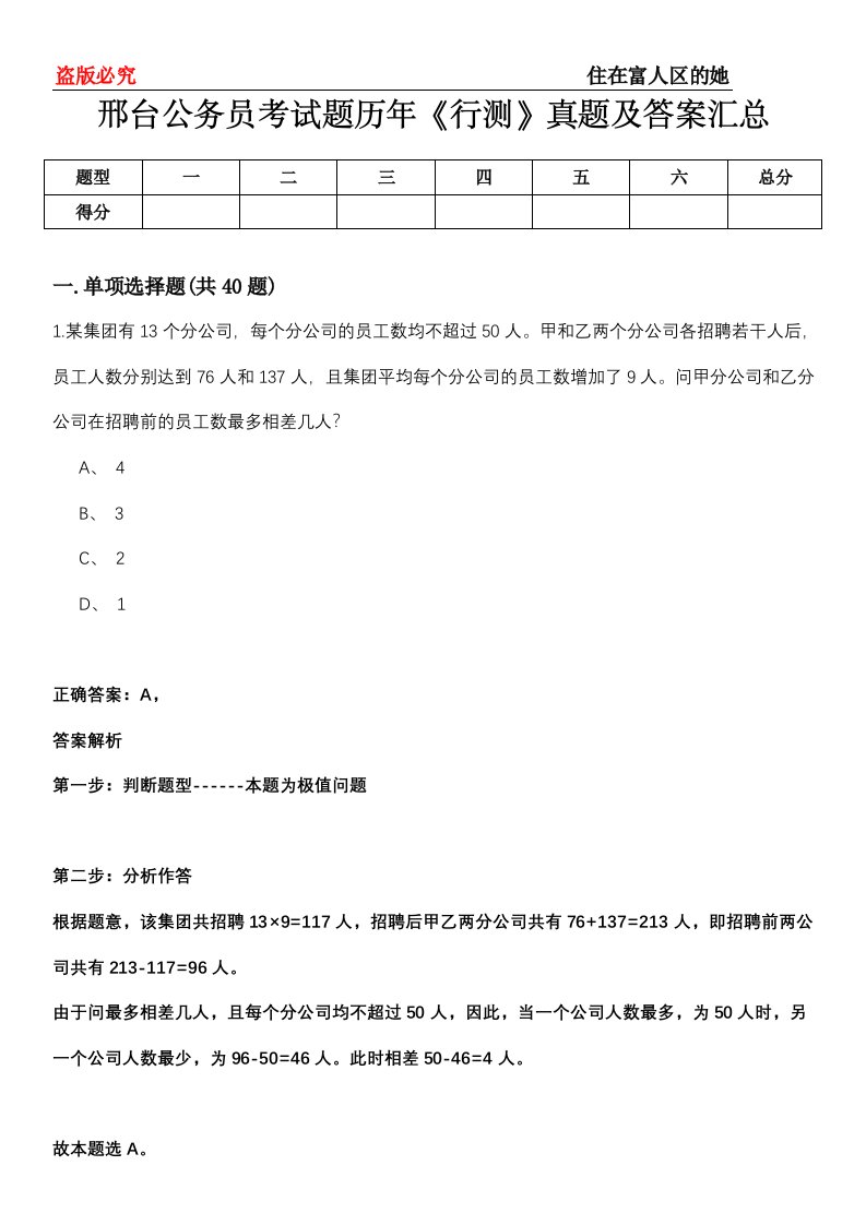 邢台公务员考试题历年《行测》真题及答案汇总第0114期