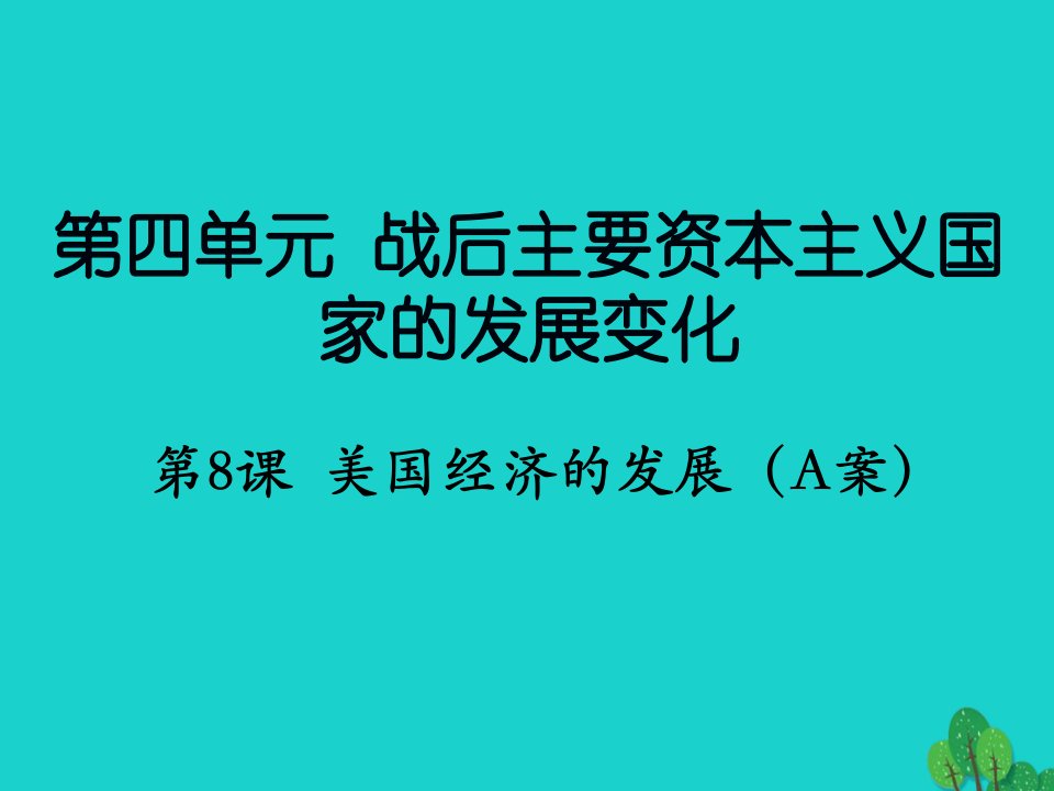 九年级历史下册