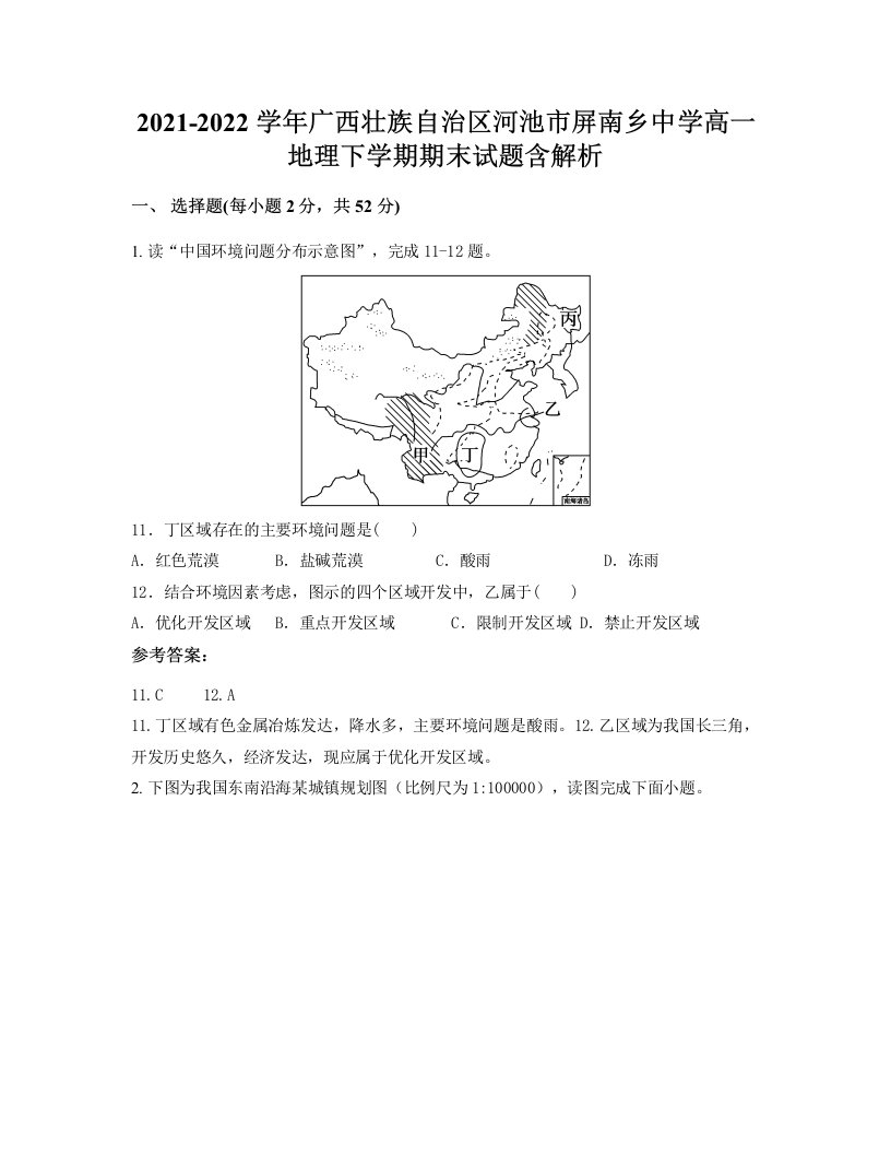 2021-2022学年广西壮族自治区河池市屏南乡中学高一地理下学期期末试题含解析