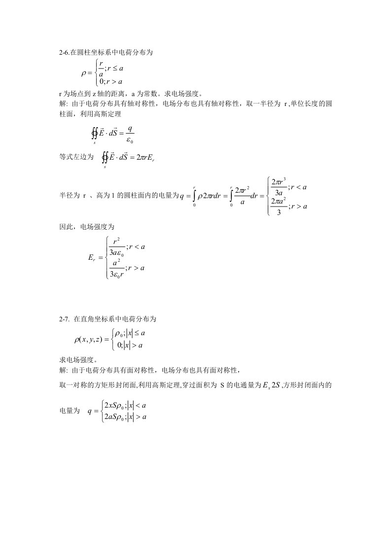 电磁场作业答案