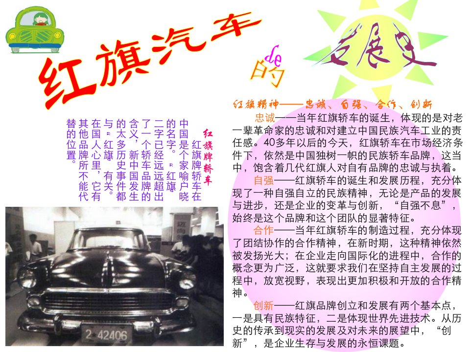 红旗汽车发展史