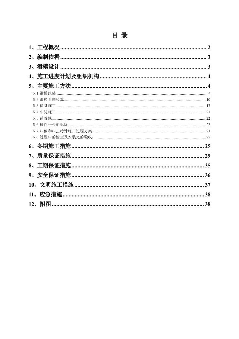 烟囱滑模施工方案(终)