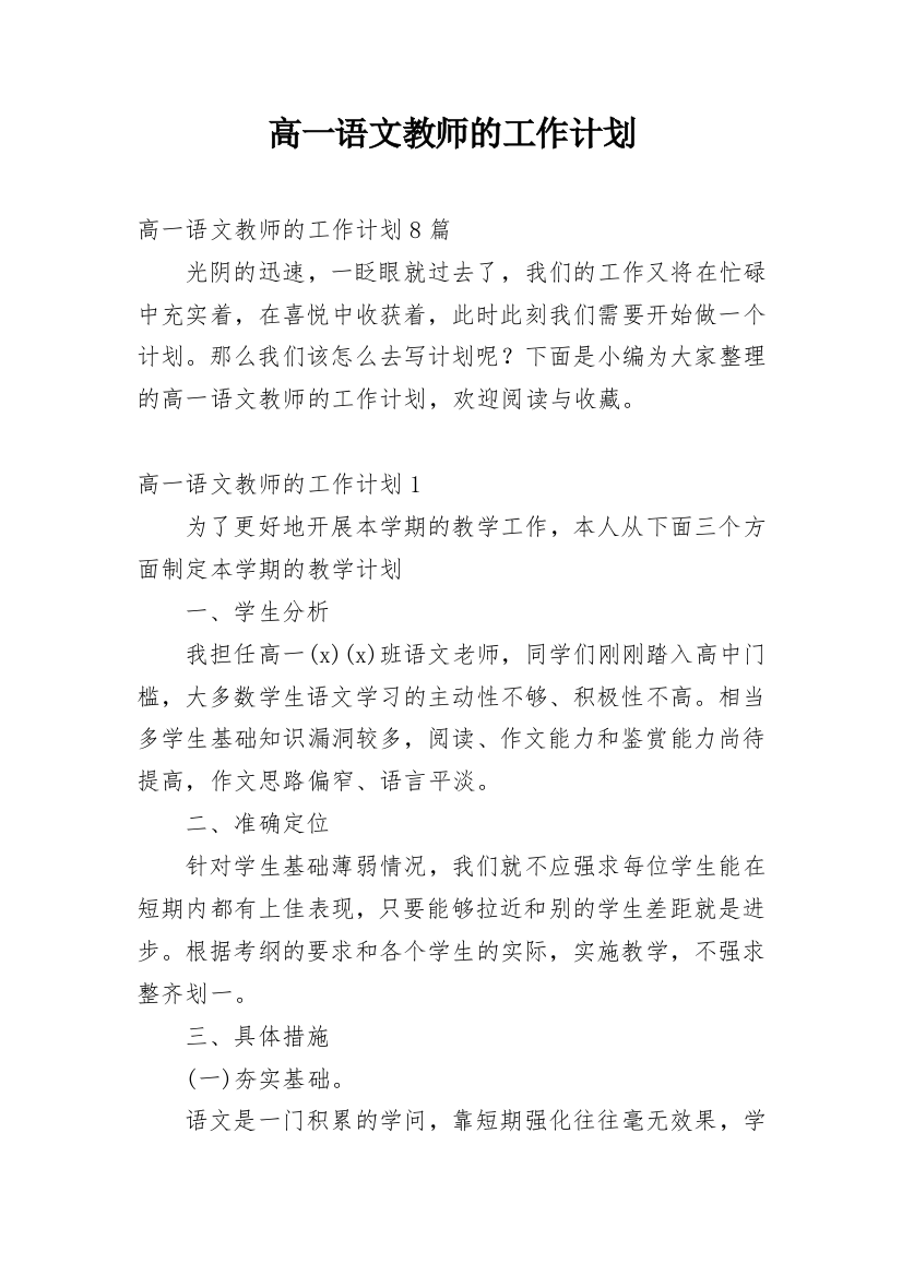 高一语文教师的工作计划_2