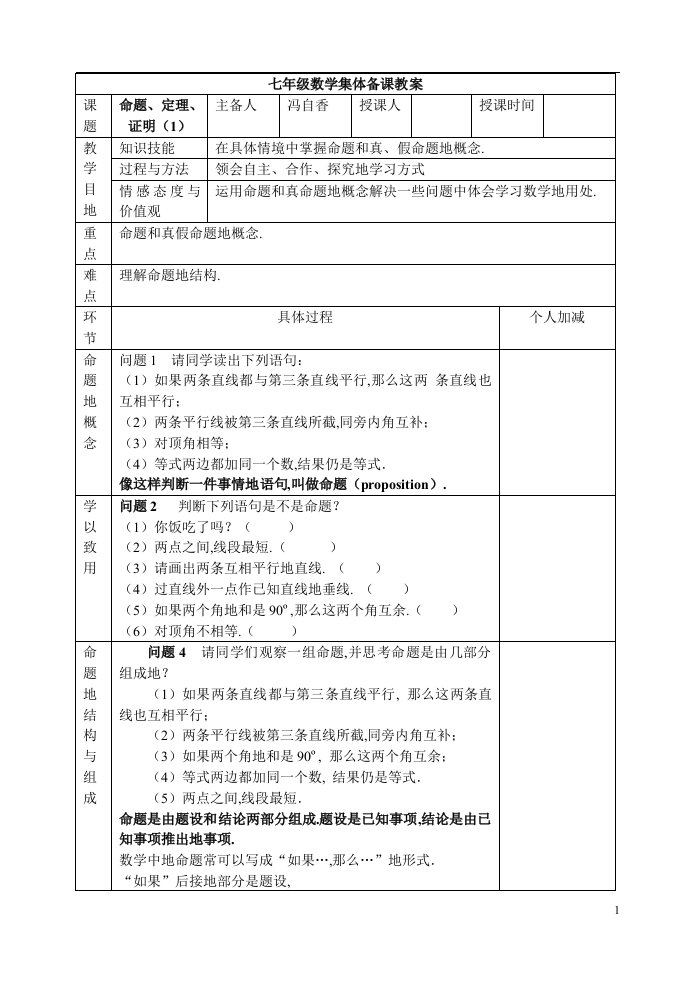 命题定理证明教案