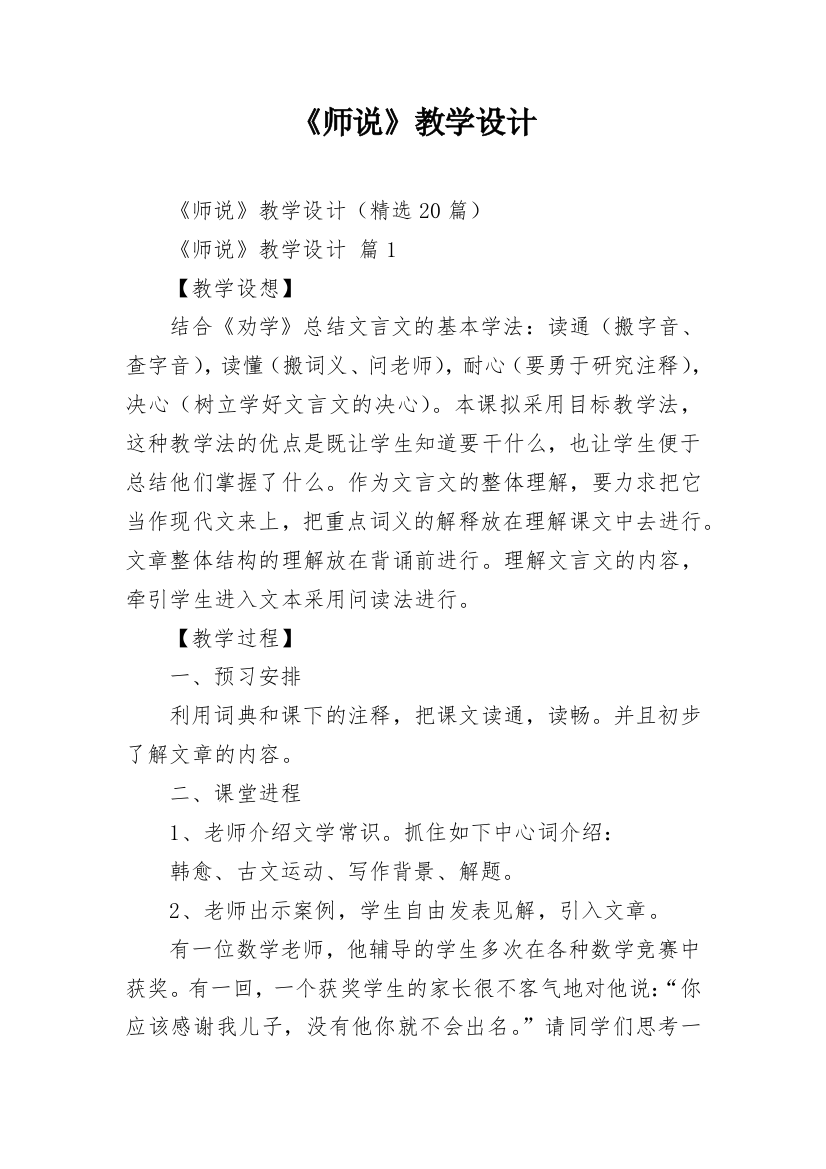 《师说》教学设计_6