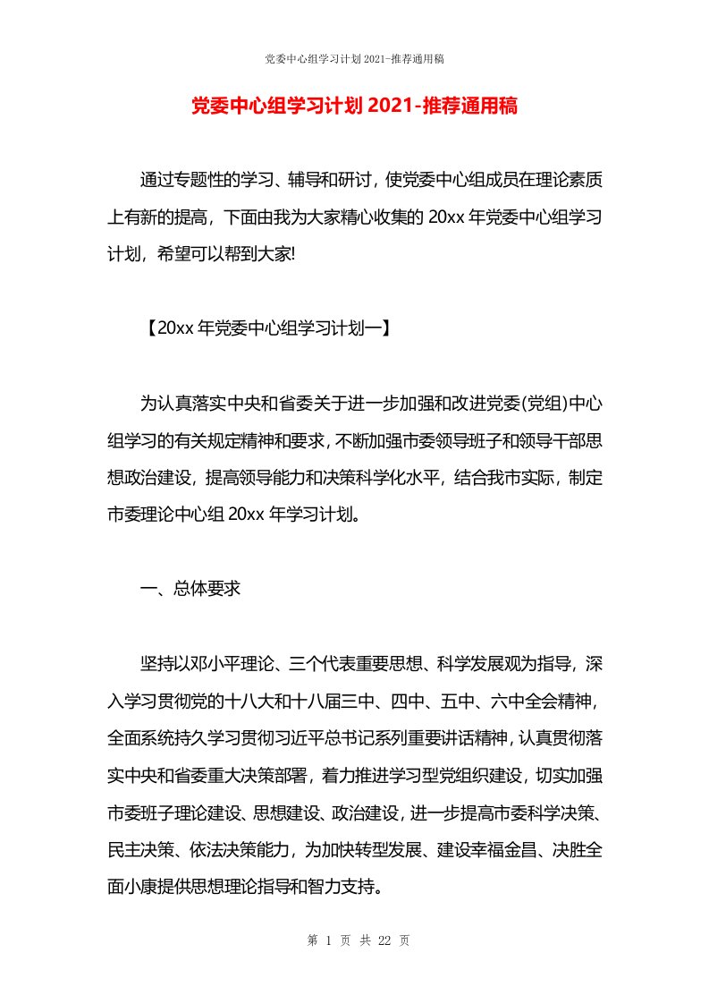 党委中心组学习计划2021