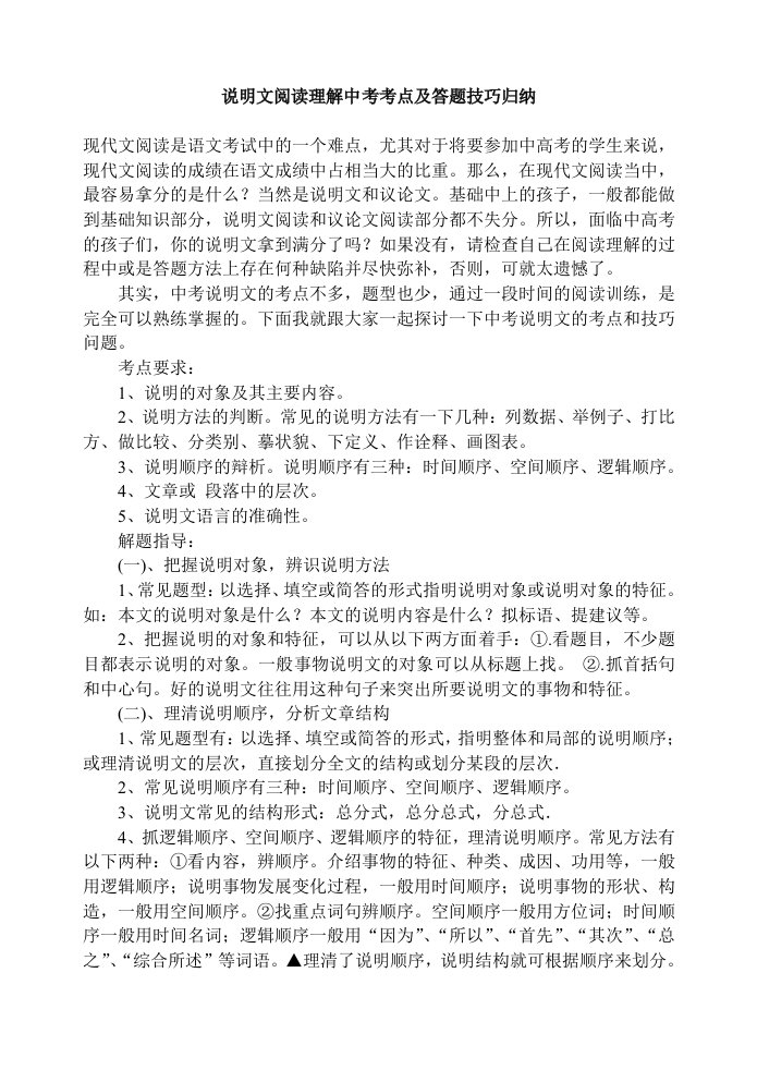 说明文阅读理解中考考点及答题技巧归纳