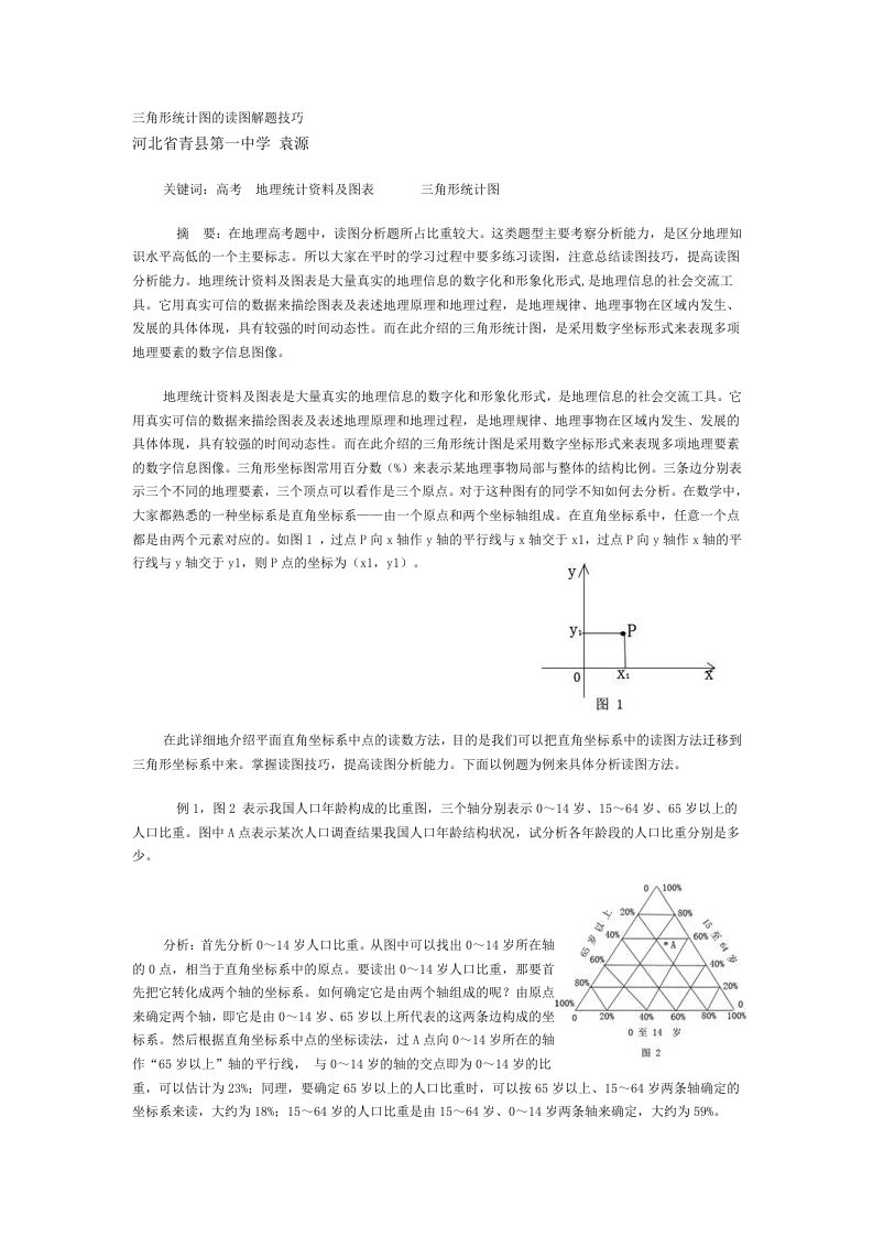 三角形统计图读图解题技巧