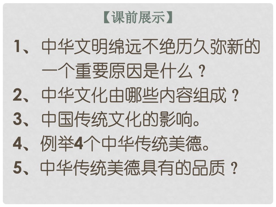 辽宁省灯塔市第二初级中学九年级政治全册