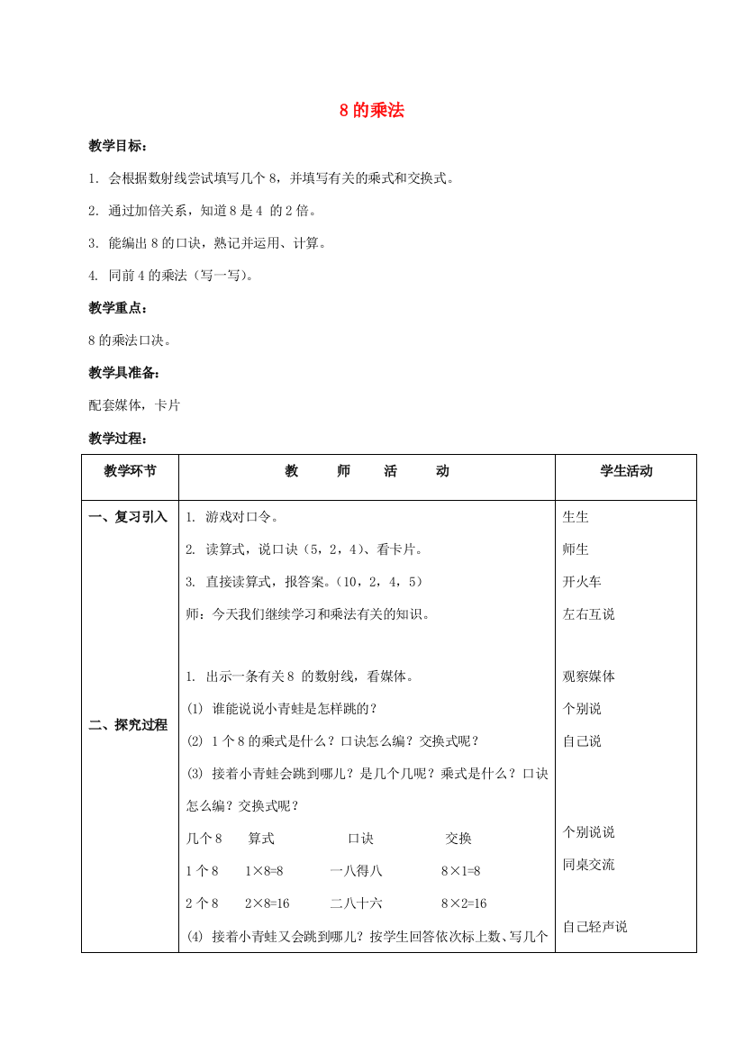 二年级数学上册