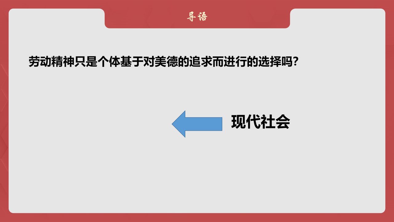 4.1诚实劳动大学生劳动教育高等教育经典课件无师自通从零开始