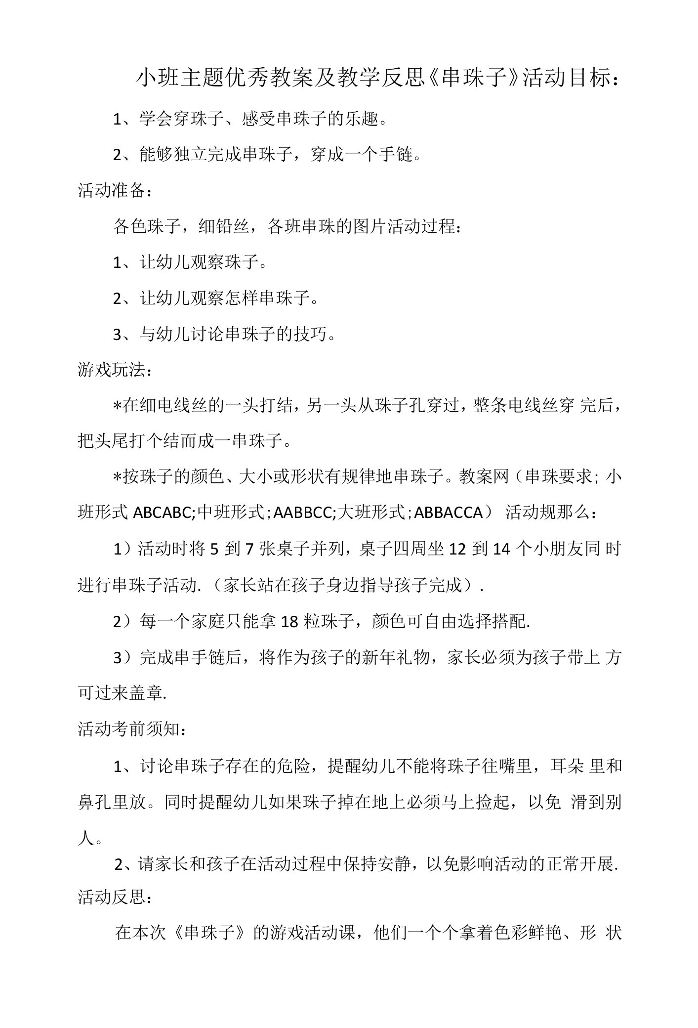 小班主题优秀教案及教学反思《串珠子》