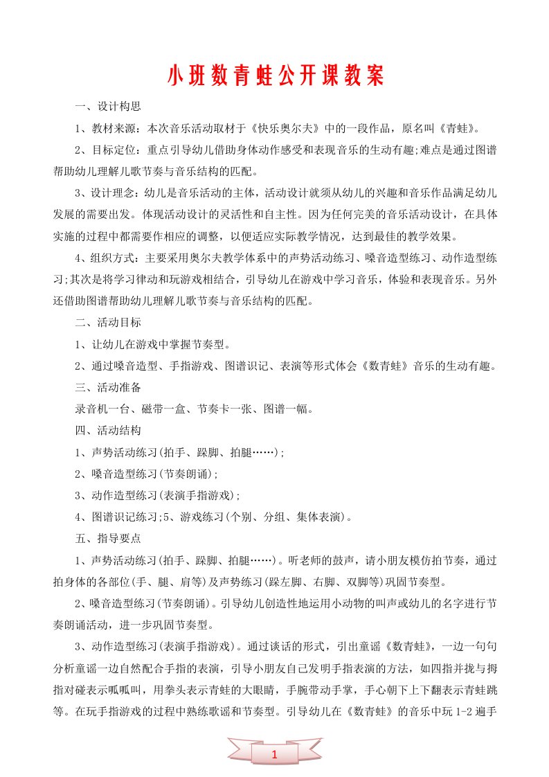 小班数青蛙公开课教案