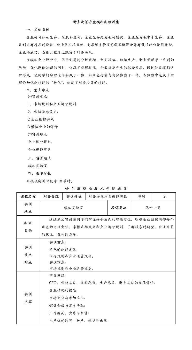 精选财务决策沙盘模拟