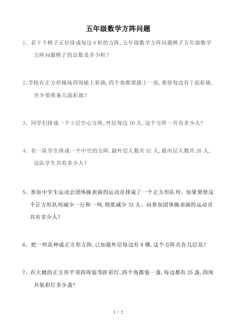 五年级数学方阵问题