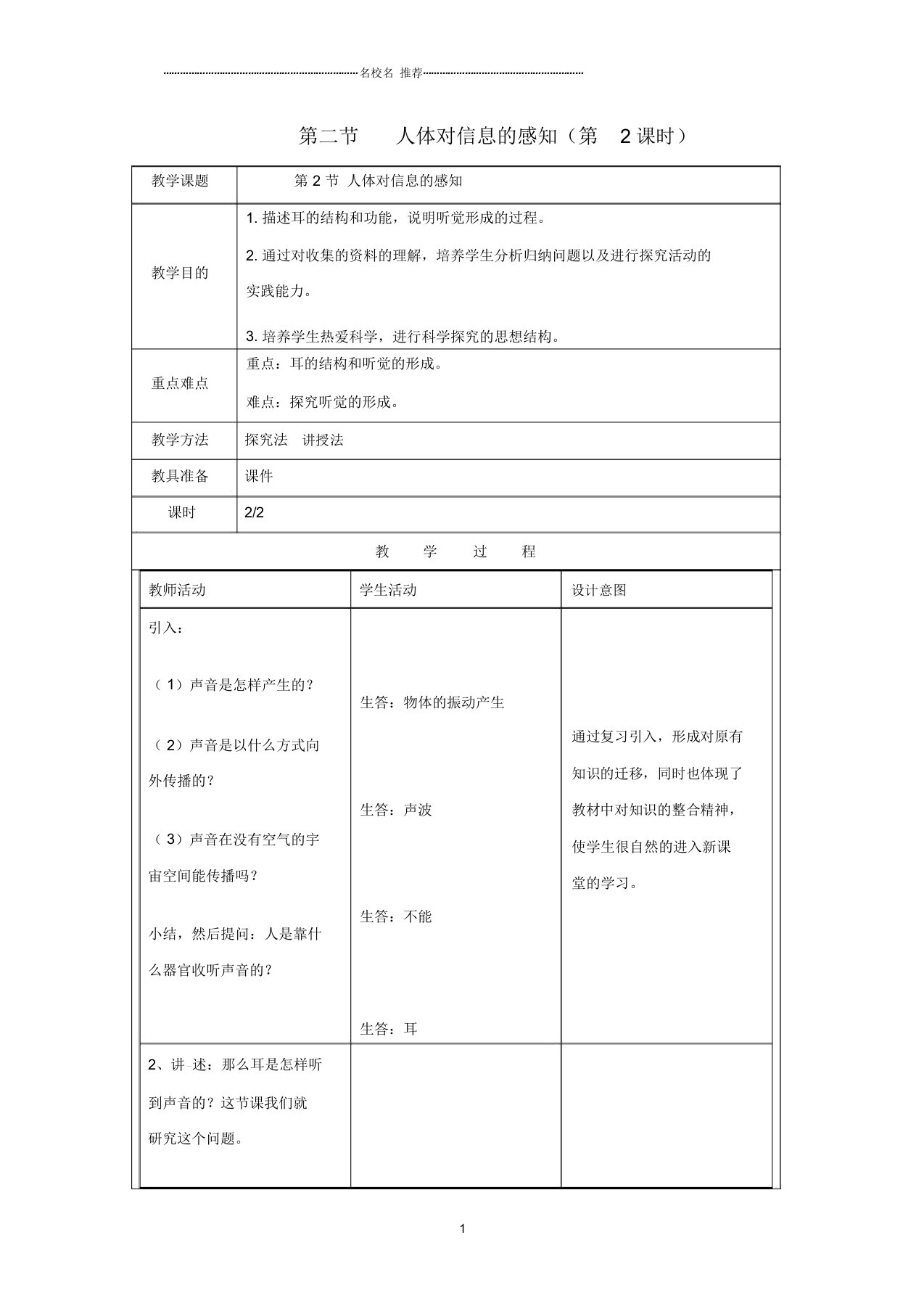 初中八年级生物上册6.16.2人体对信息的感知第2课时名师精编教案新版苏科版