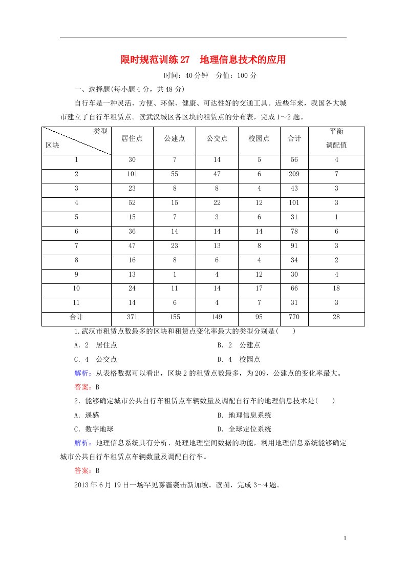 高考地理一轮复习