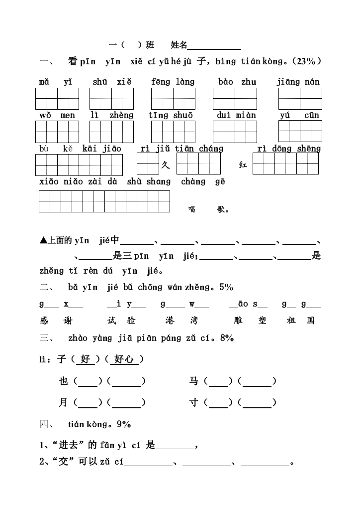 苏教小学语文一年级上册期末测试题