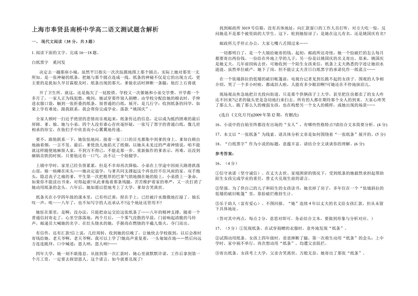 上海市奉贤县南桥中学高二语文测试题含解析