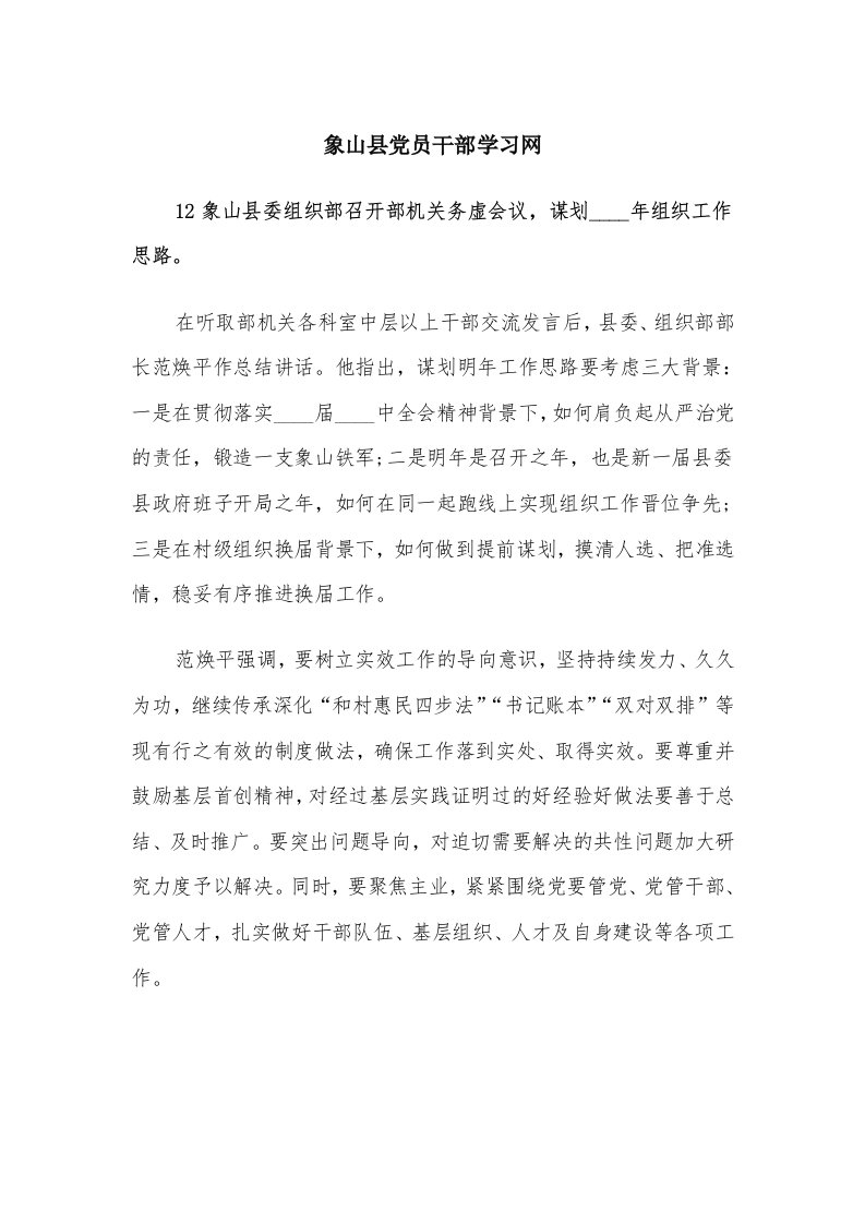 象山县党员干部学习网