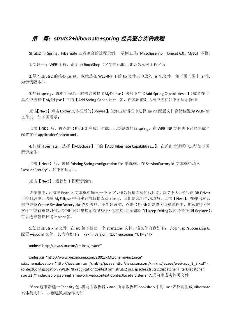 struts2+hibernate+spring经典整合实例教程[修改版]