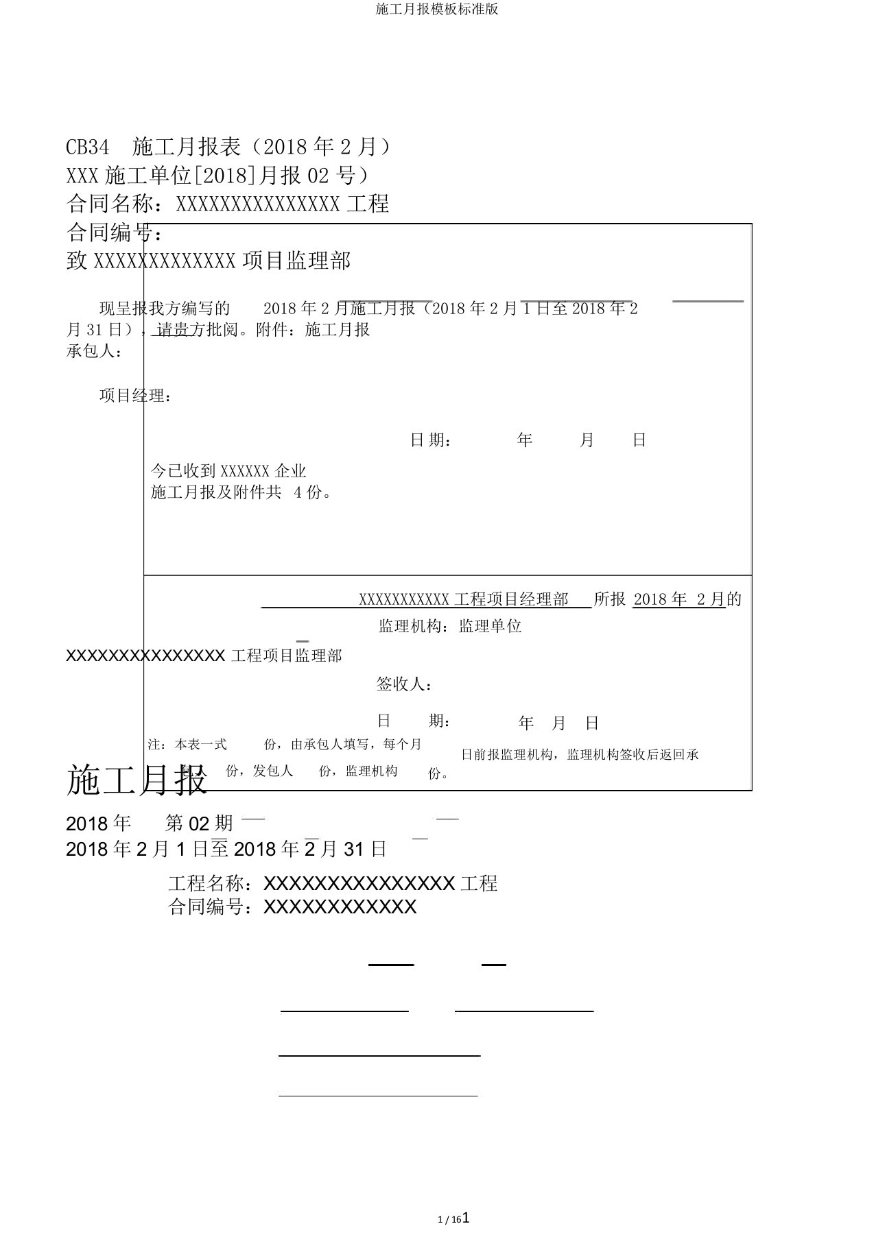 施工月报模板标准版