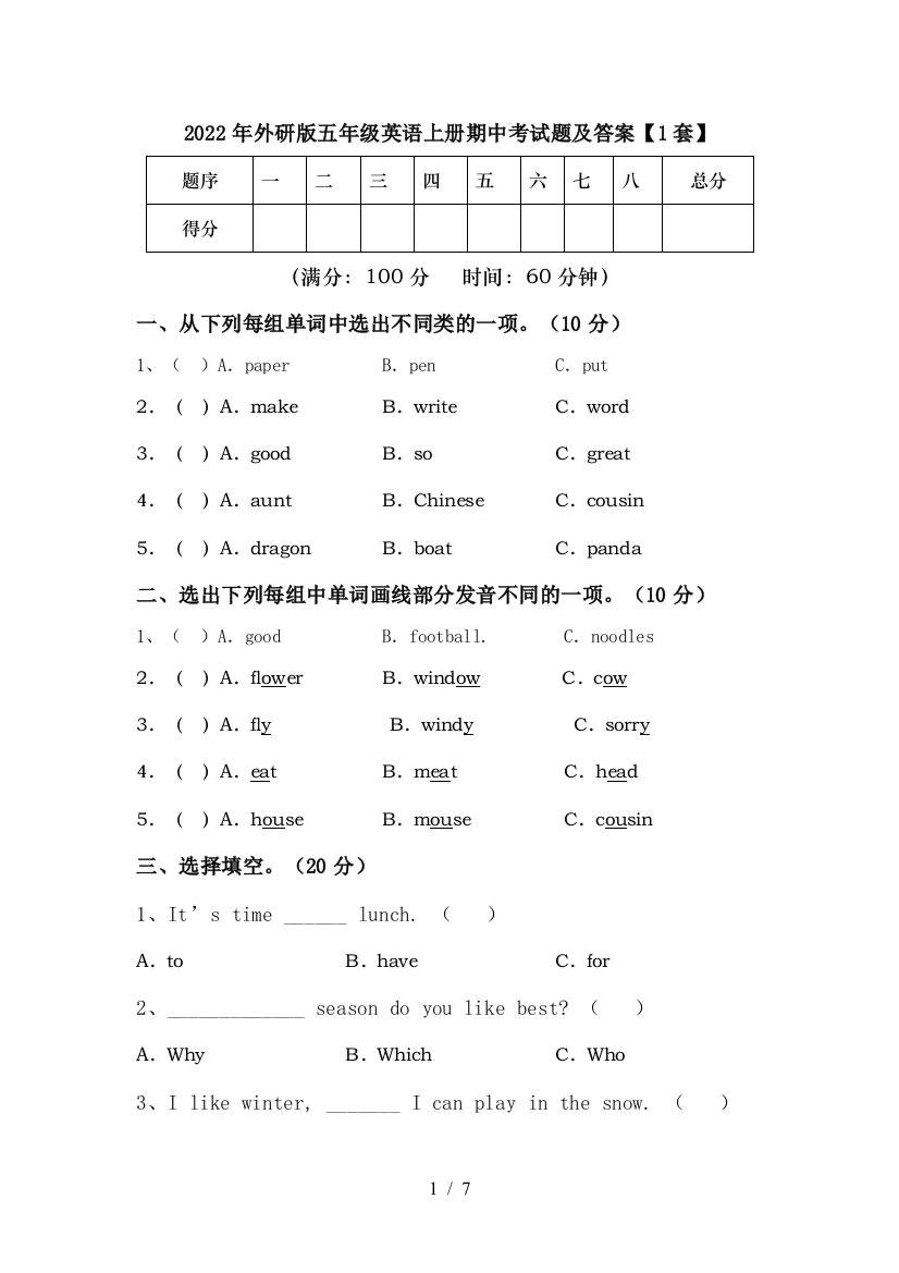 2022年外研版五年级英语上册期中考试题及答案【1套】