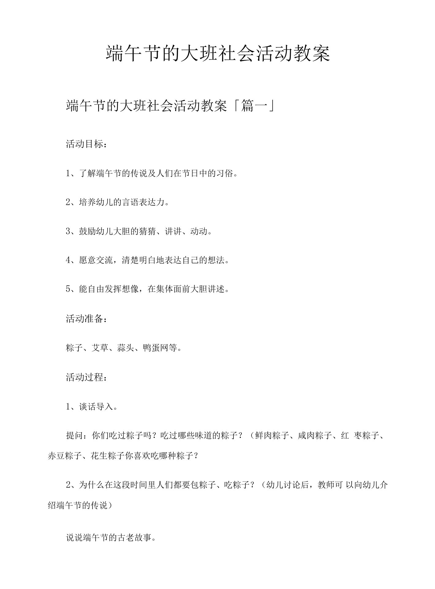 端午节的大班社会活动教案