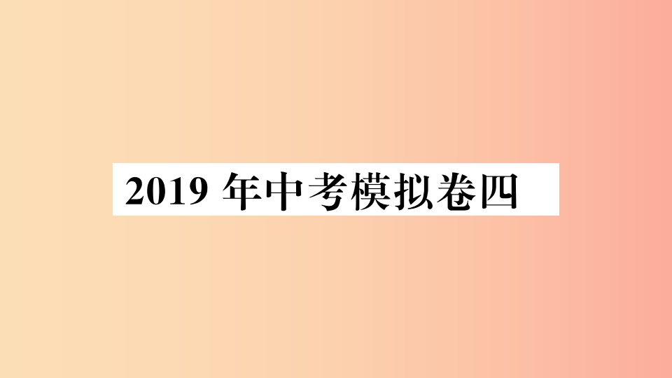 2019春九年级数学下册