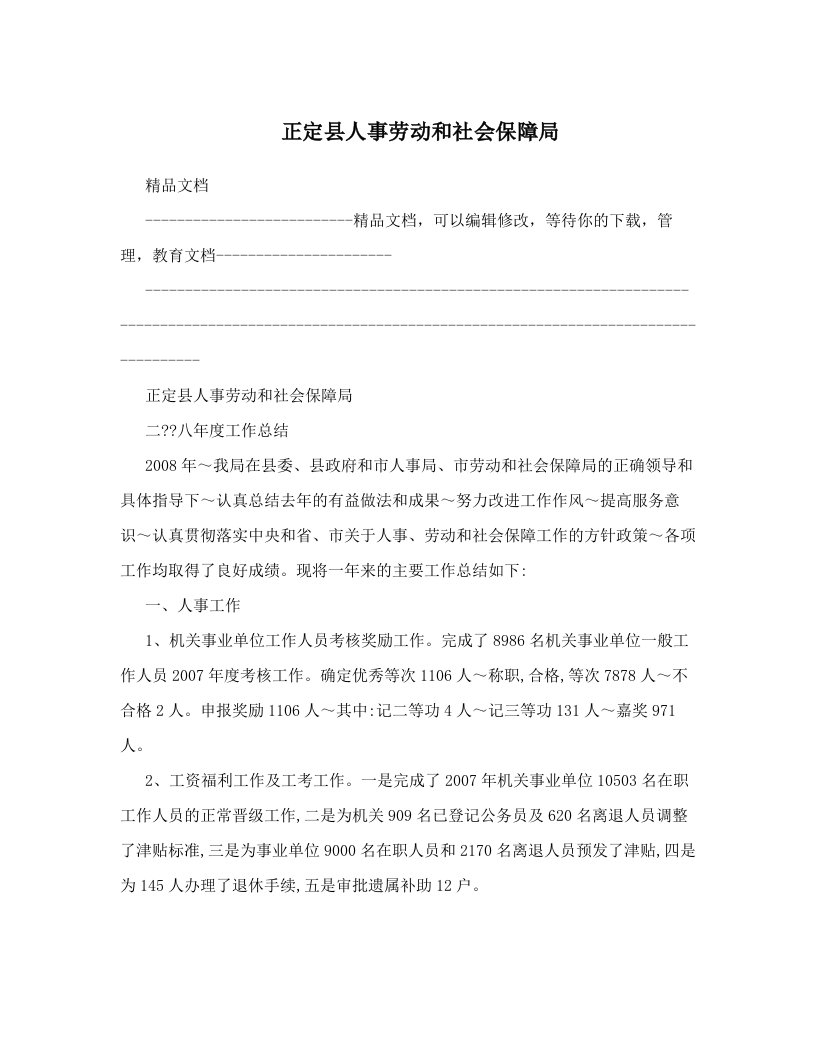 xkeAAA正定县人事劳动和社会保障局