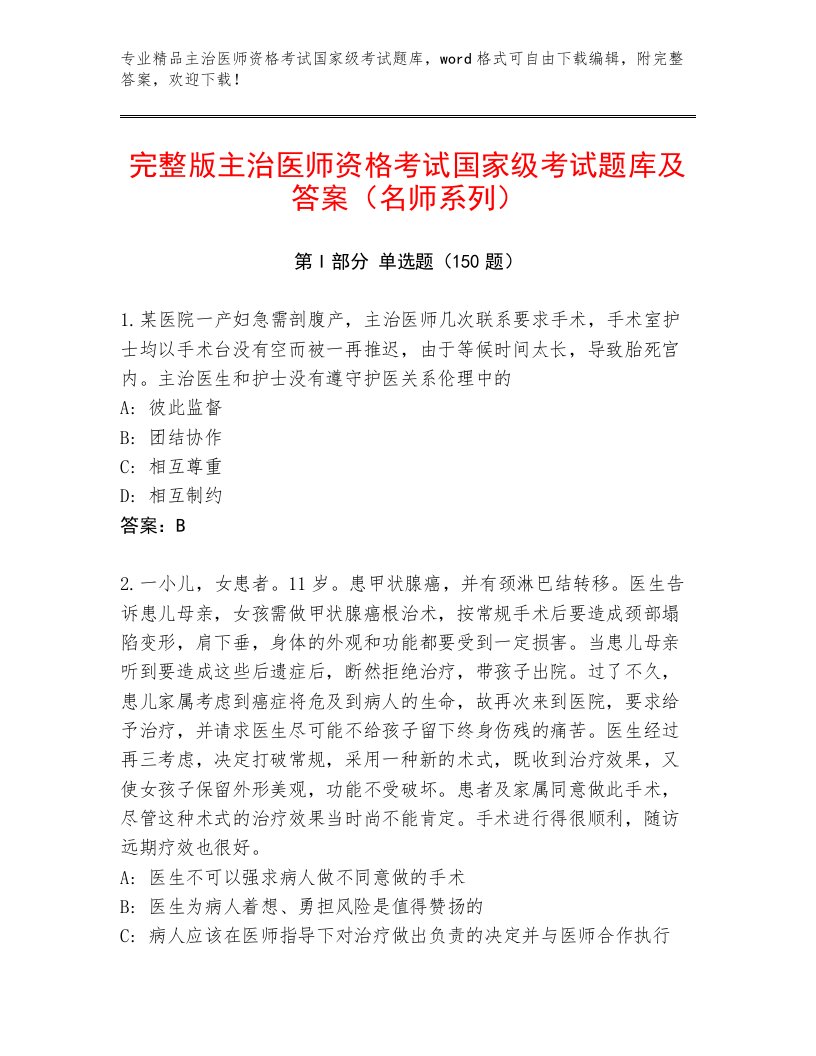 内部主治医师资格考试国家级考试王牌题库及答案（典优）