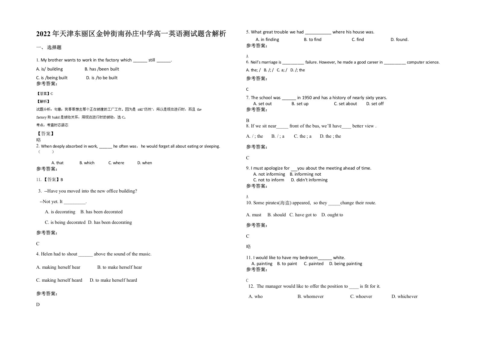 2022年天津东丽区金钟街南孙庄中学高一英语测试题含解析