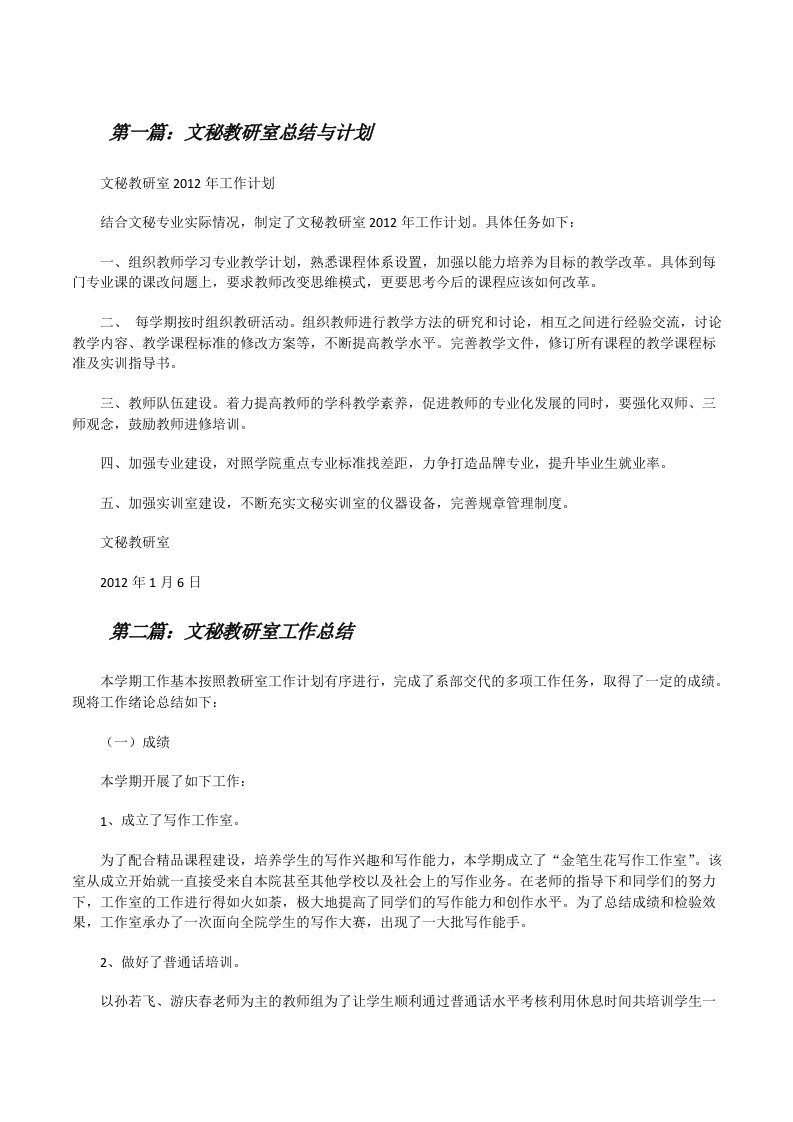 文秘教研室总结与计划[修改版]