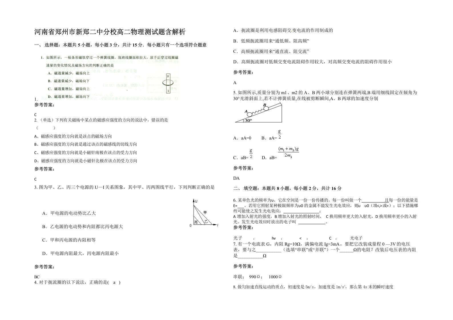 河南省郑州市新郑二中分校高二物理测试题含解析