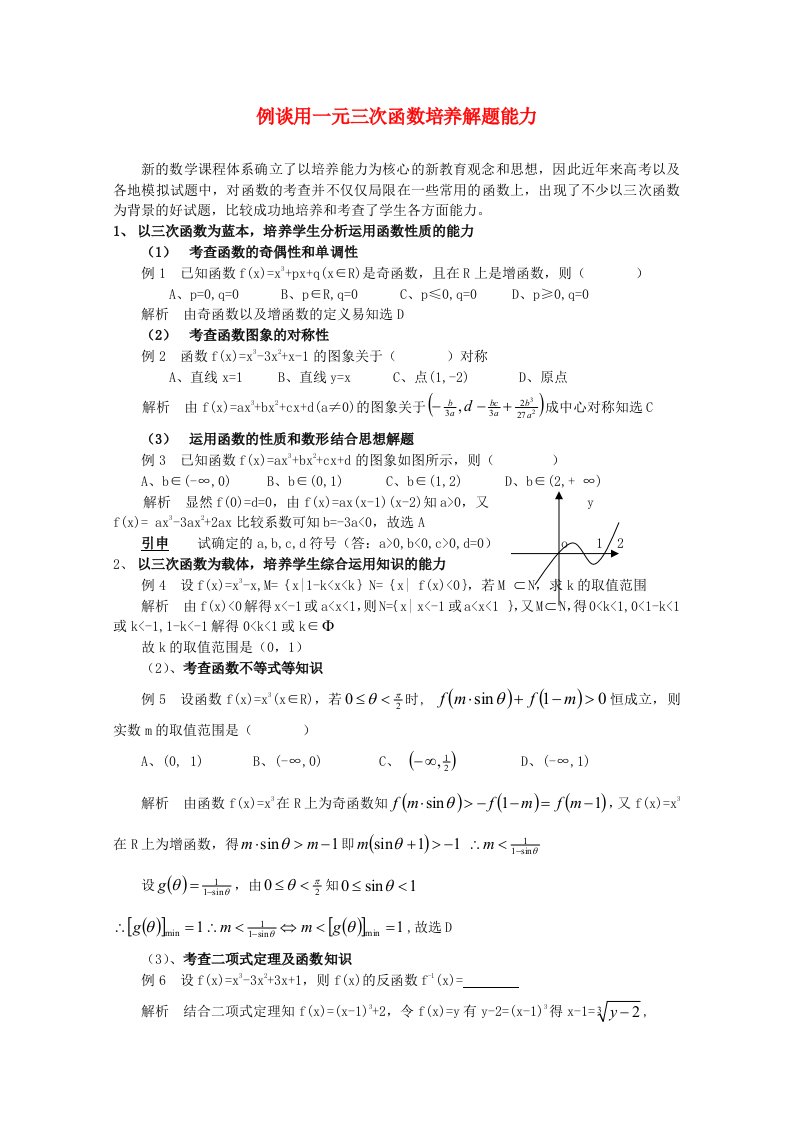 高中数学教学论文