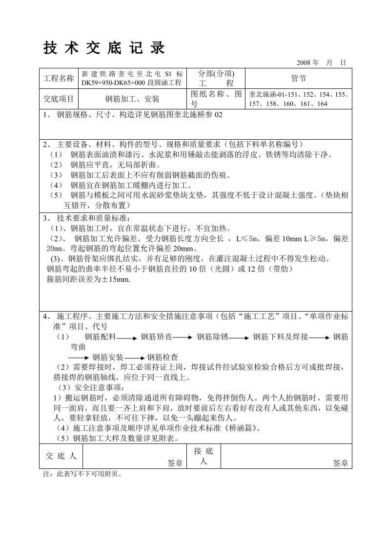 涵洞钢筋技术交底