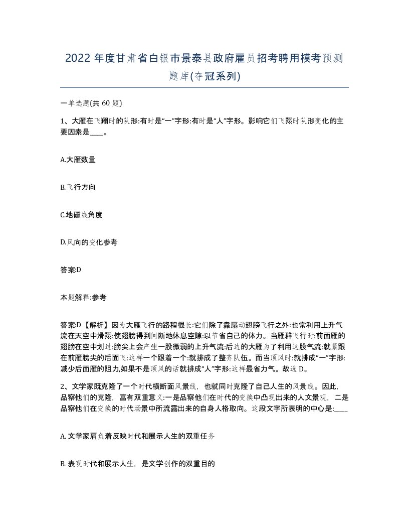 2022年度甘肃省白银市景泰县政府雇员招考聘用模考预测题库夺冠系列