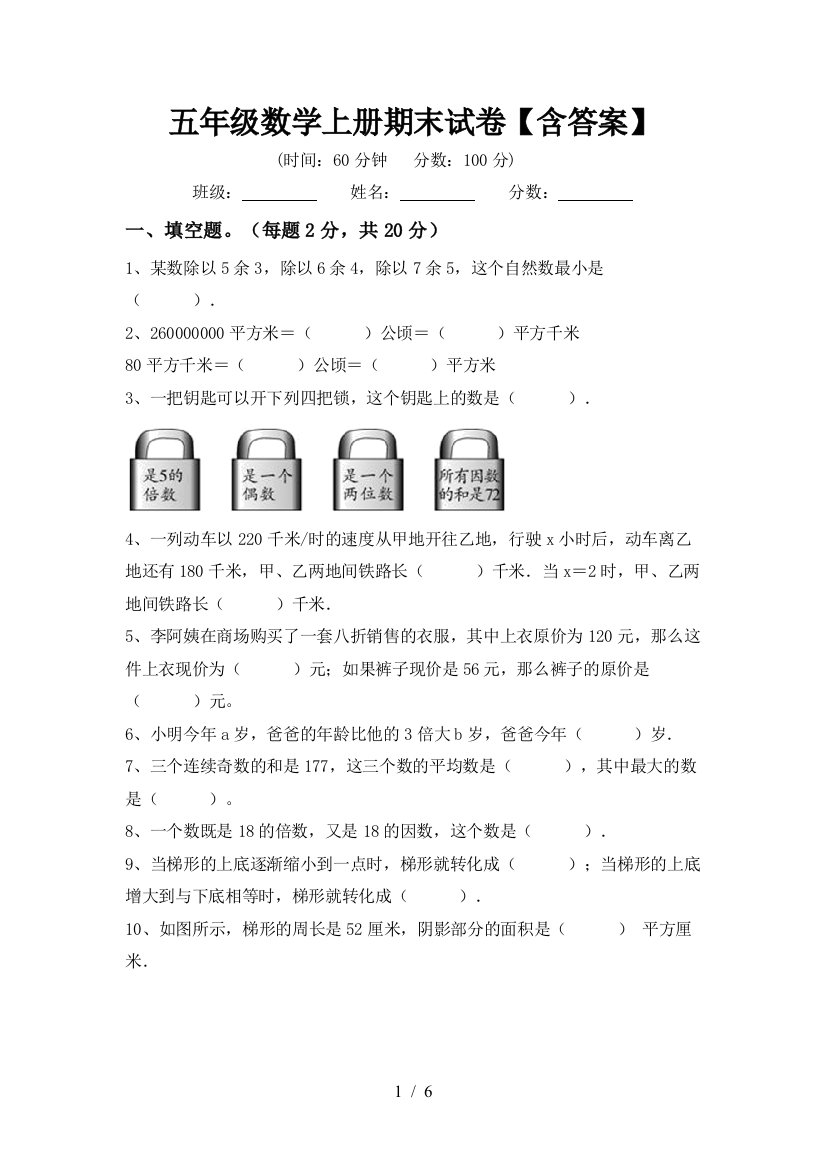 五年级数学上册期末试卷【含答案】