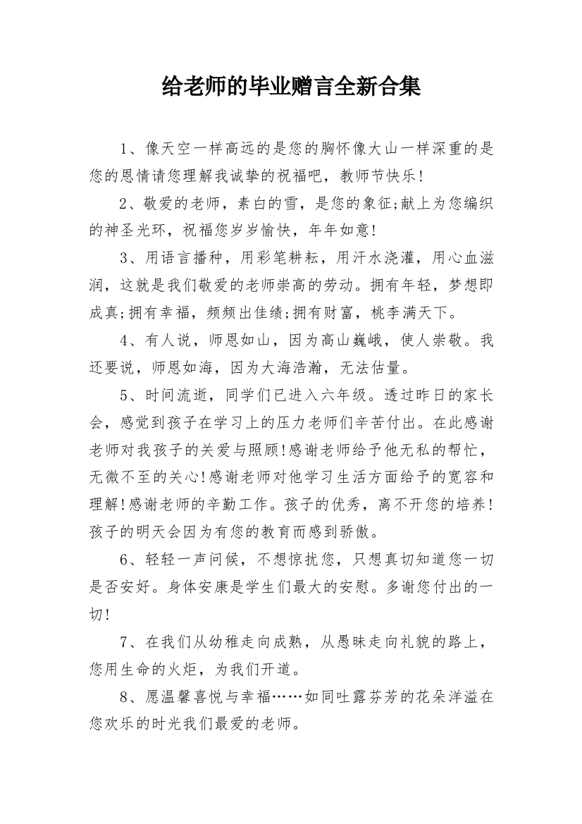 给老师的毕业赠言全新合集