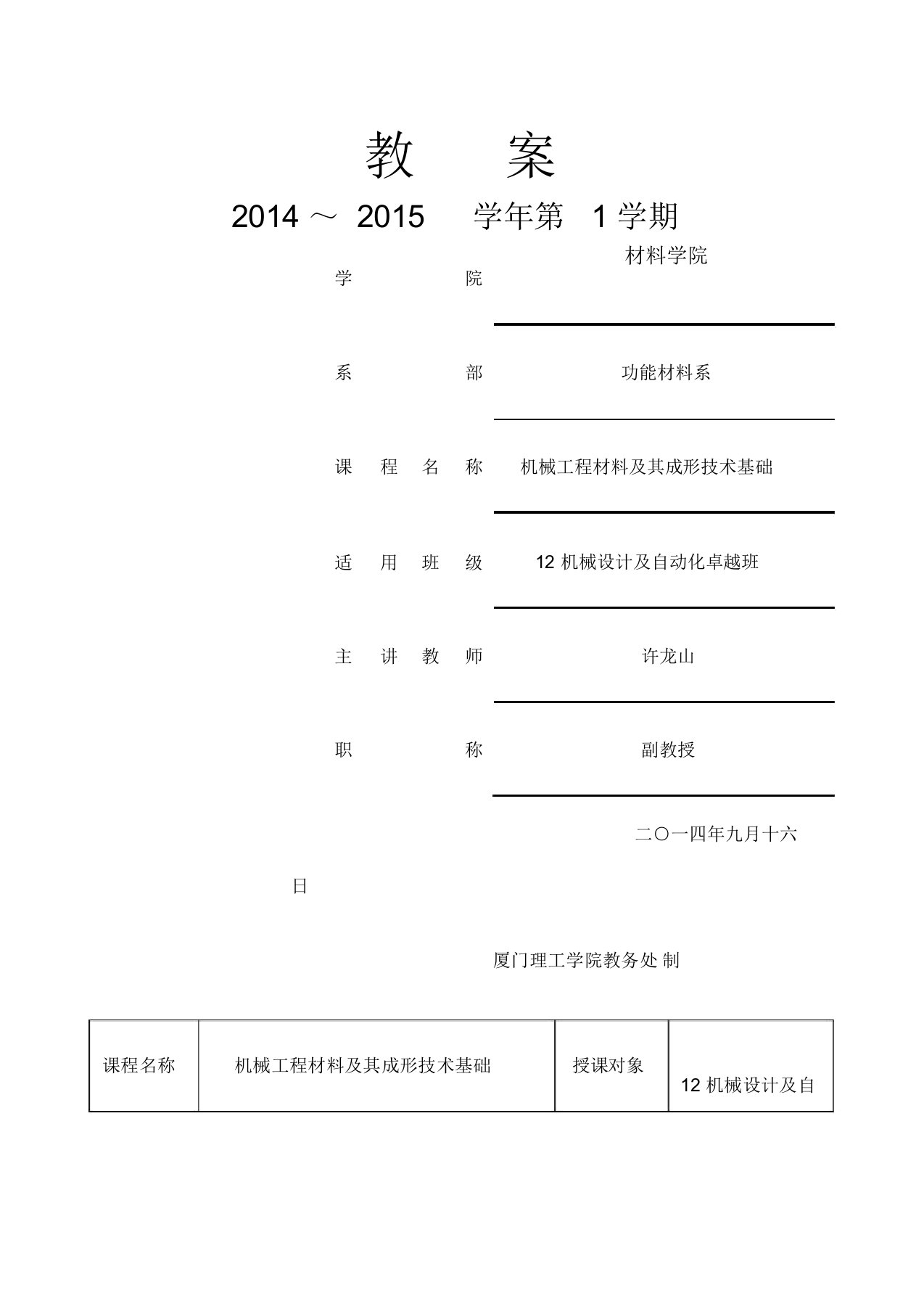 《机械工程材料》教案