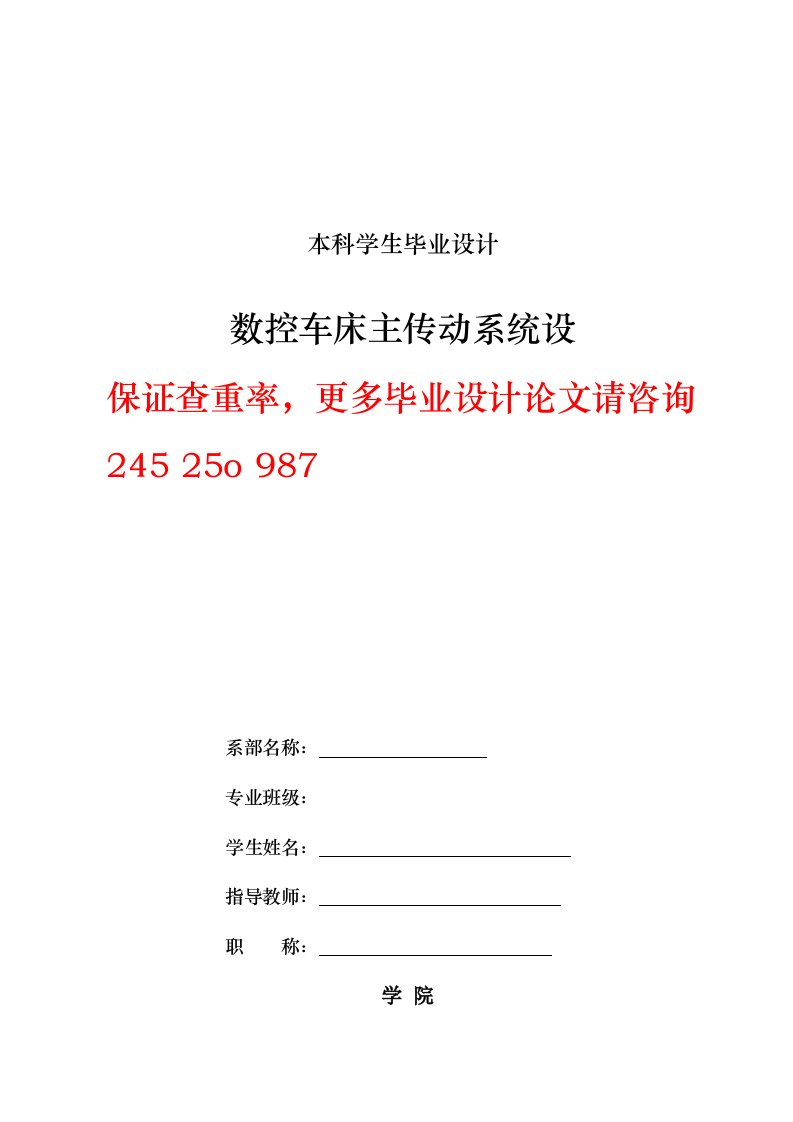 数控车床主传动系统设计毕业设计