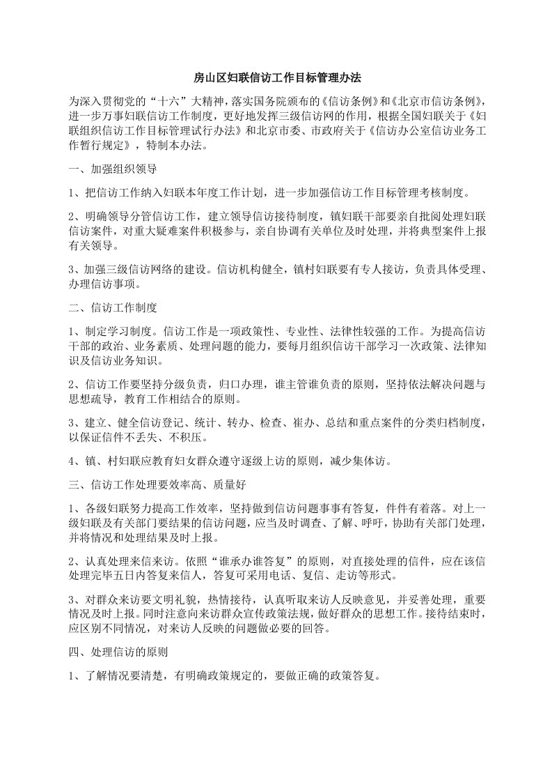 关于进一步加强妇联系统信访工作的意见