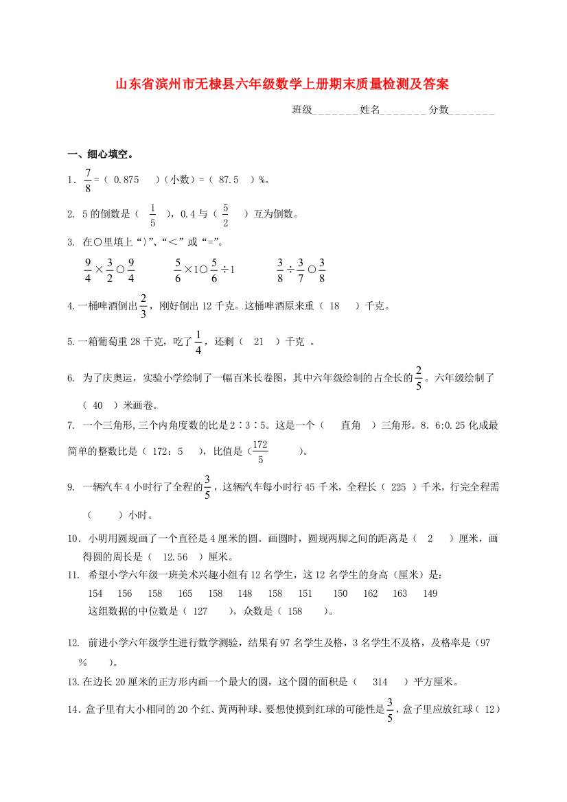 青岛六年级数学上册期末试卷及答案