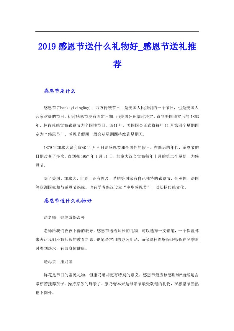 感恩节送什么礼物好_感恩节送礼推荐